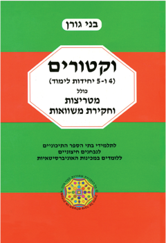 וקטורים