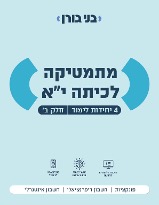 מתמטיקה