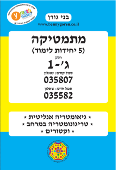 מתמטיקה 5 יחידות